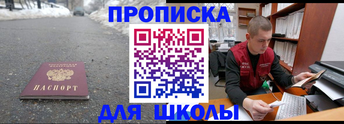 временная регистрация для школы в Владимире